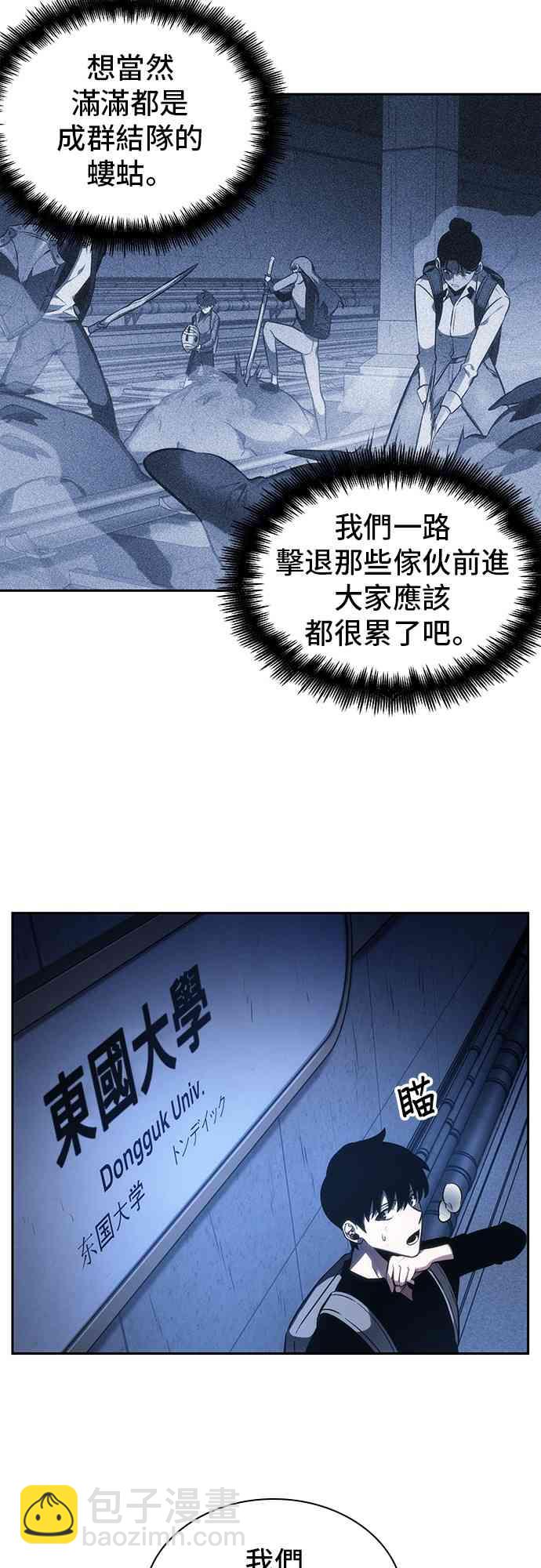 全知讀者視角 - 25話(1/2) - 3