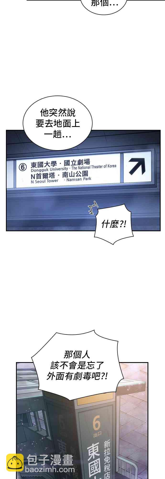 全知讀者視角 - 25話(1/2) - 5