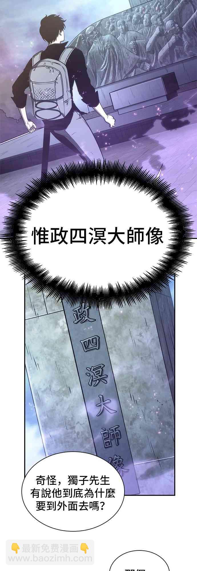 全知讀者視角 - 25話(1/2) - 3