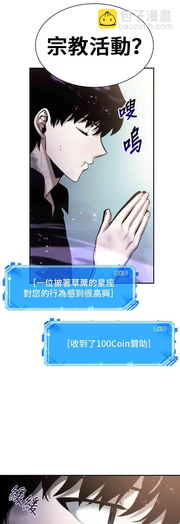 全知讀者視角 - 25話(1/2) - 7