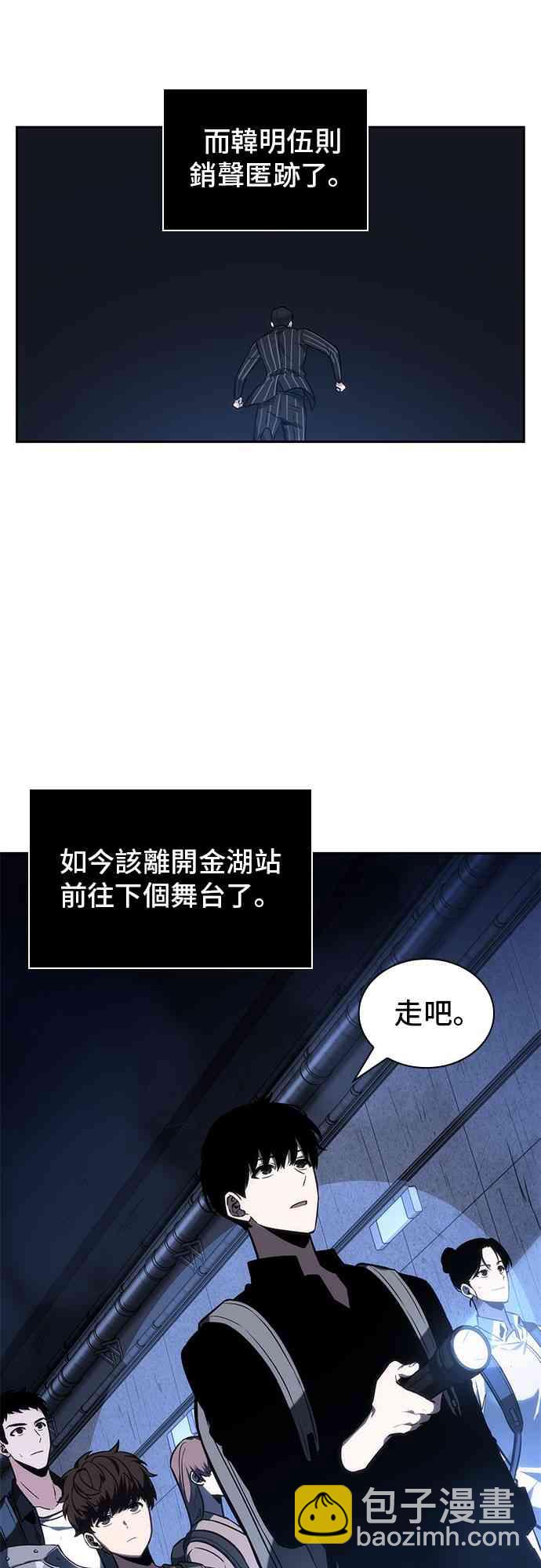 全知讀者視角 - 25話(1/2) - 7