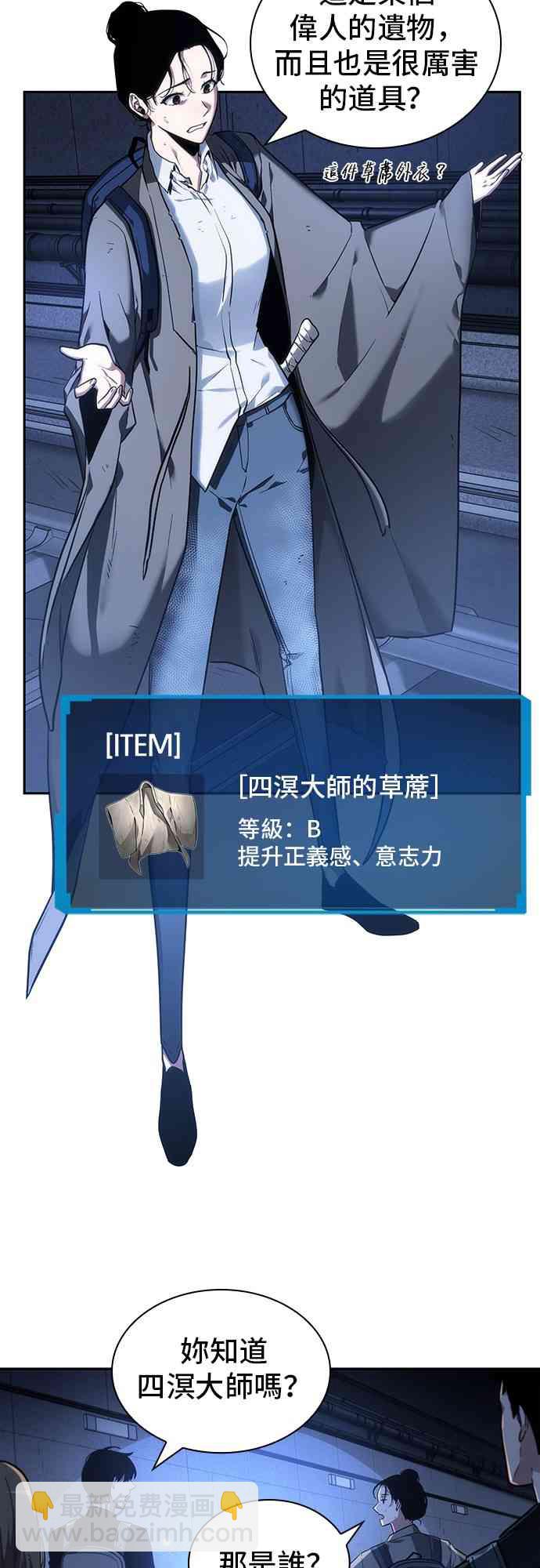 全知讀者視角 - 25話(2/2) - 3