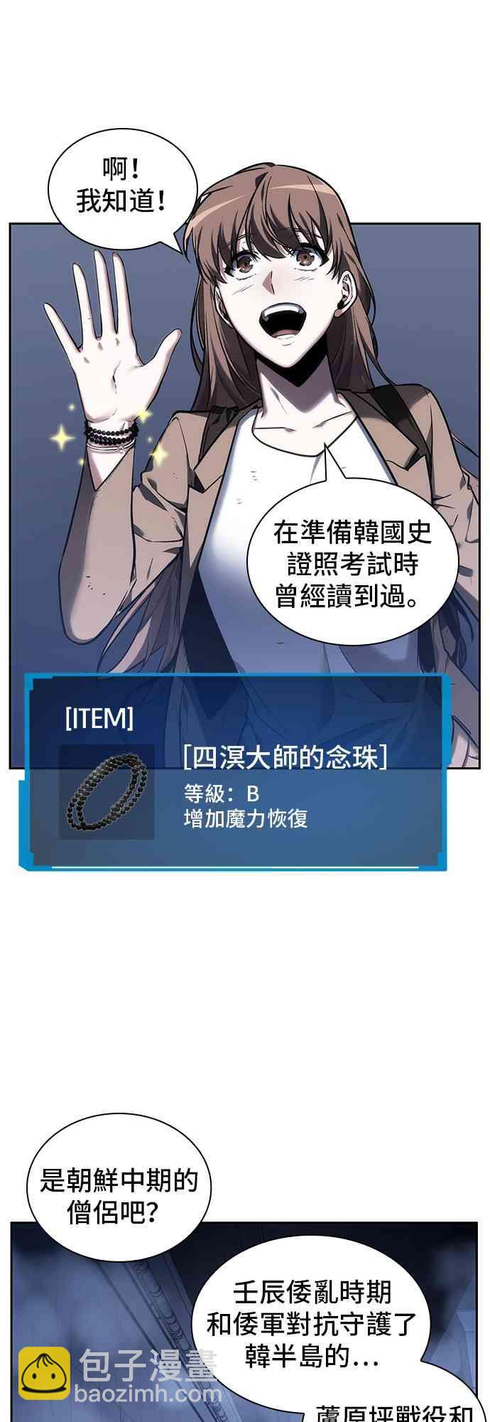 全知讀者視角 - 25話(2/2) - 5