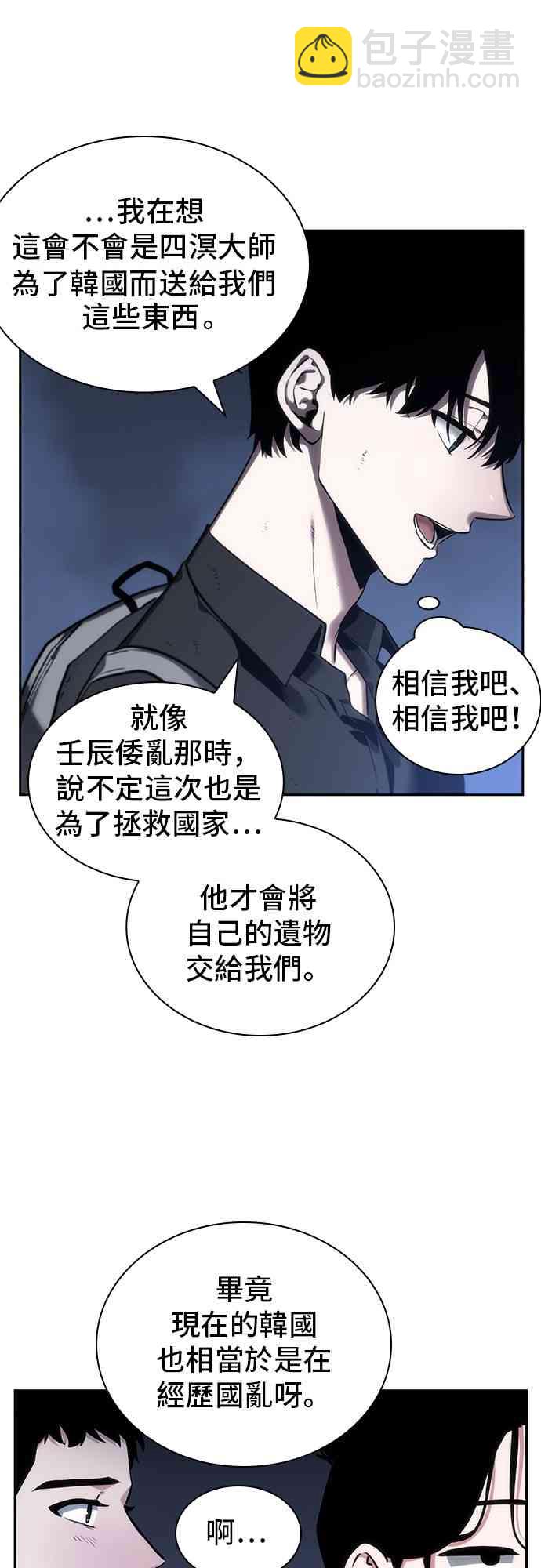 全知讀者視角 - 25話(2/2) - 3