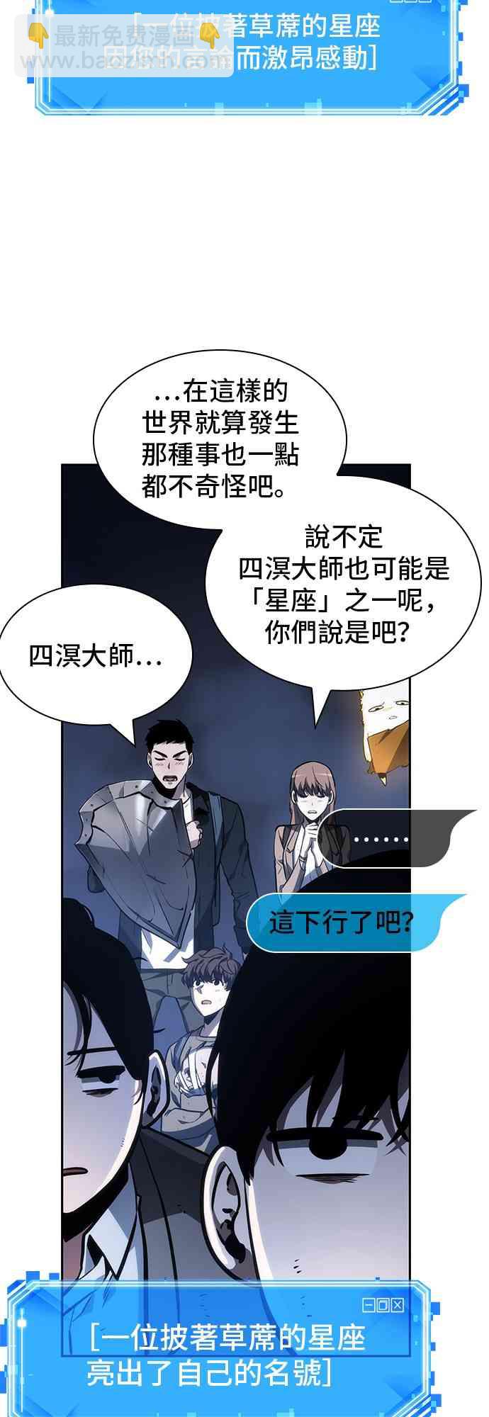 全知讀者視角 - 25話(2/2) - 5