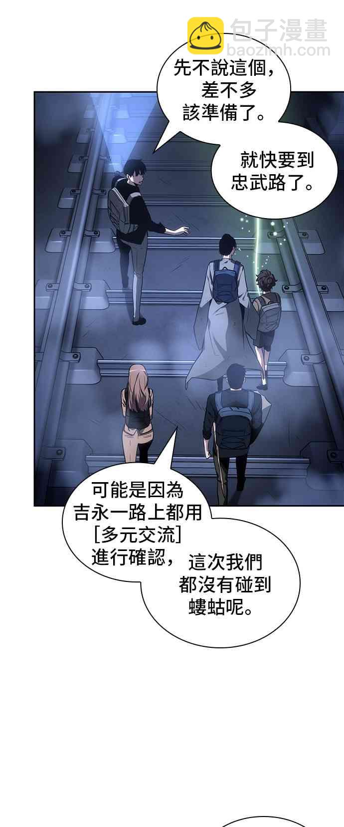 全知讀者視角 - 25話(2/2) - 2