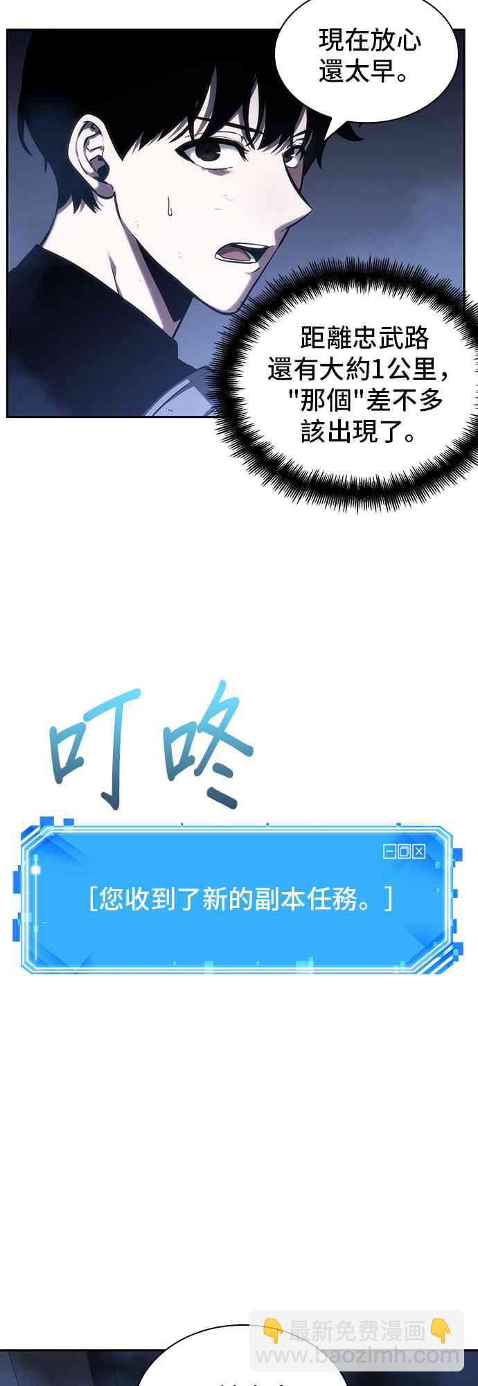 全知讀者視角 - 25話(2/2) - 3