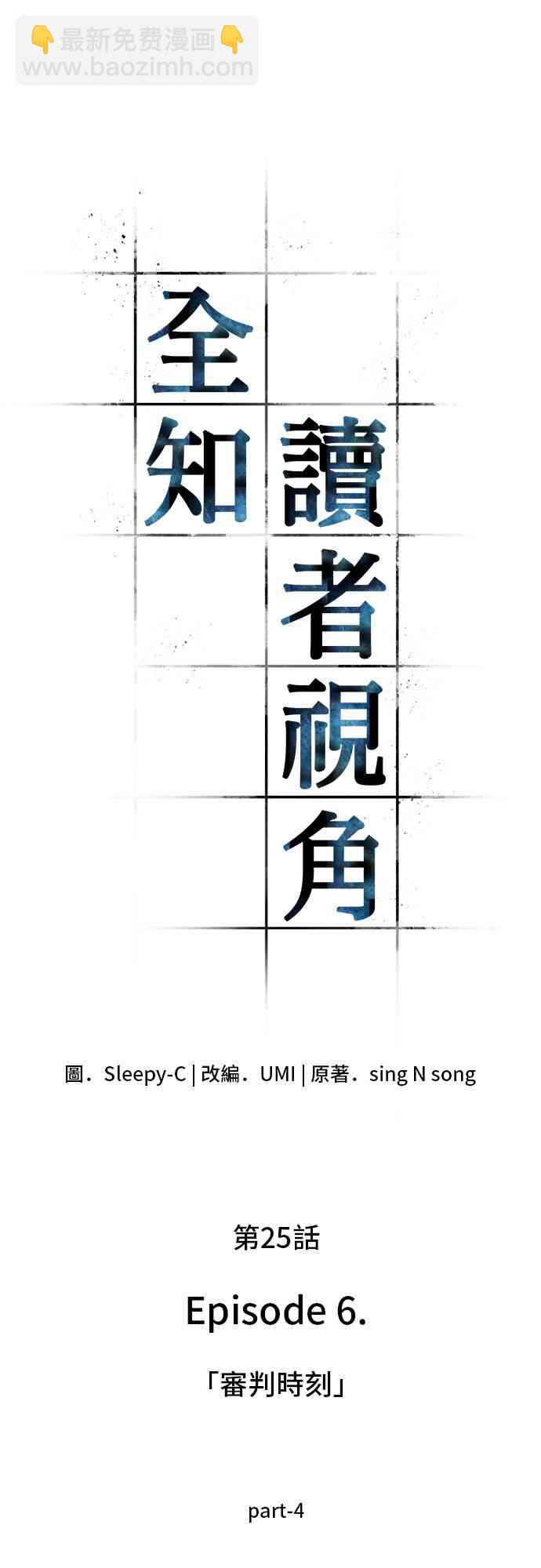 全知讀者視角 - 25話(1/2) - 1