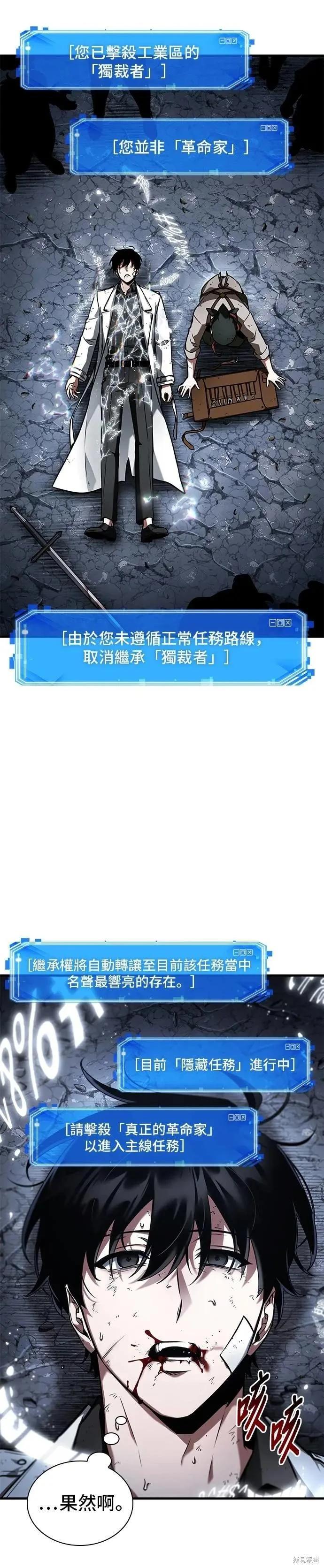 全知讀者視角 - 第252話 - 4