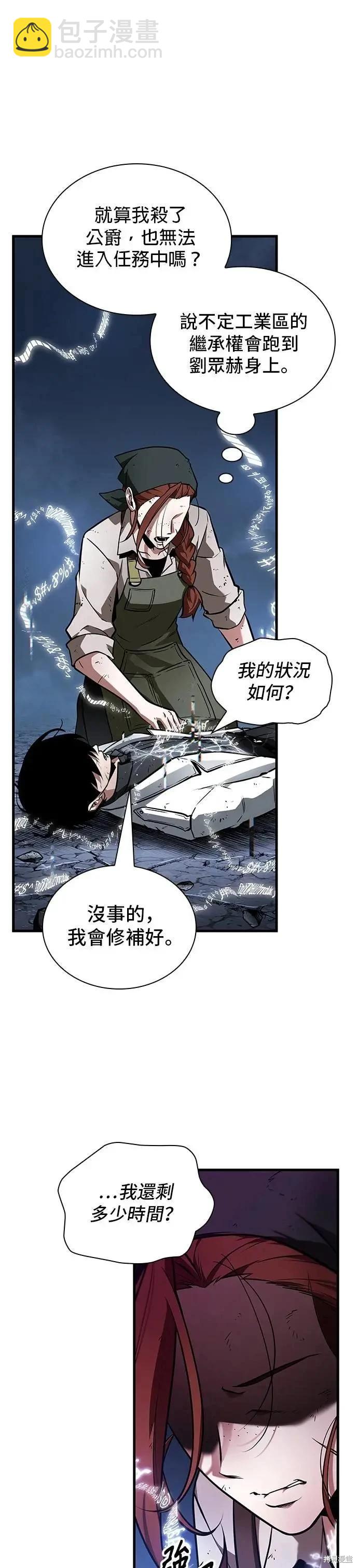 全知讀者視角 - 第252話 - 5