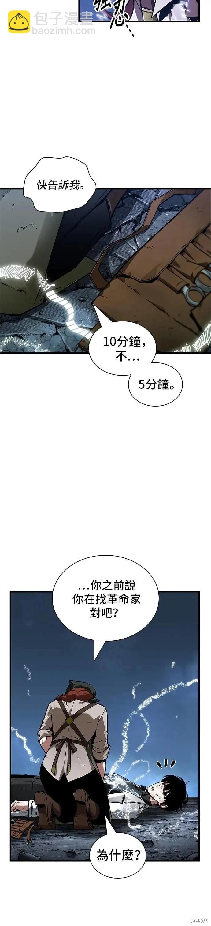全知讀者視角 - 第252話 - 6