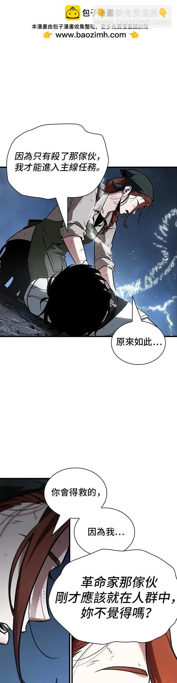 全知讀者視角 - 第252話 - 7