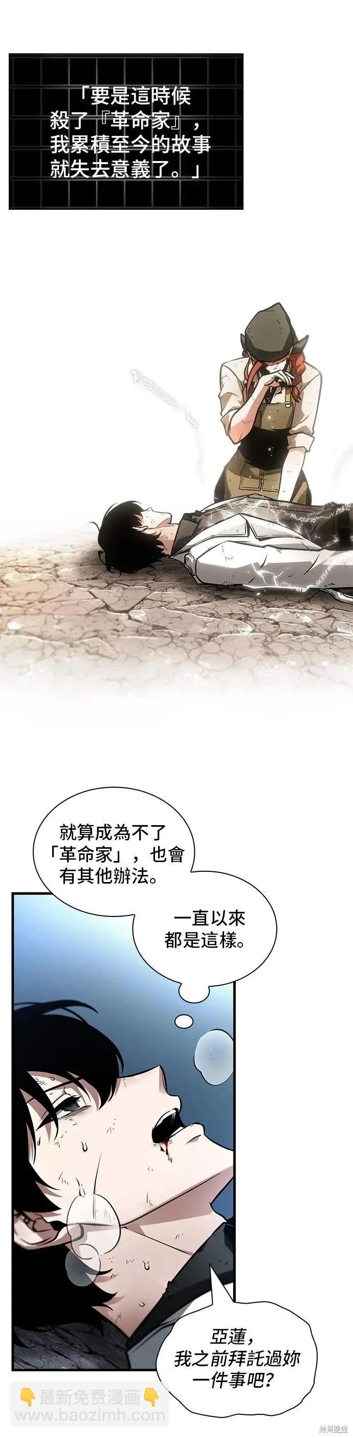 全知讀者視角 - 第252話 - 3