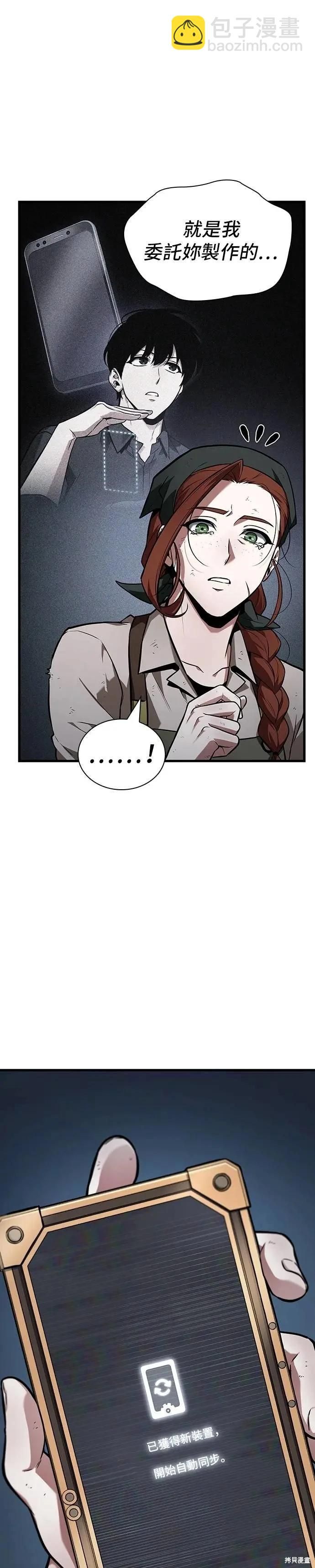全知讀者視角 - 第252話 - 4