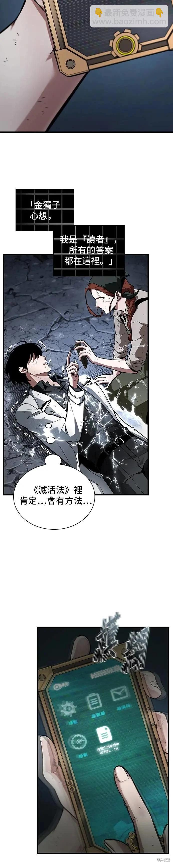 全知讀者視角 - 第252話 - 5