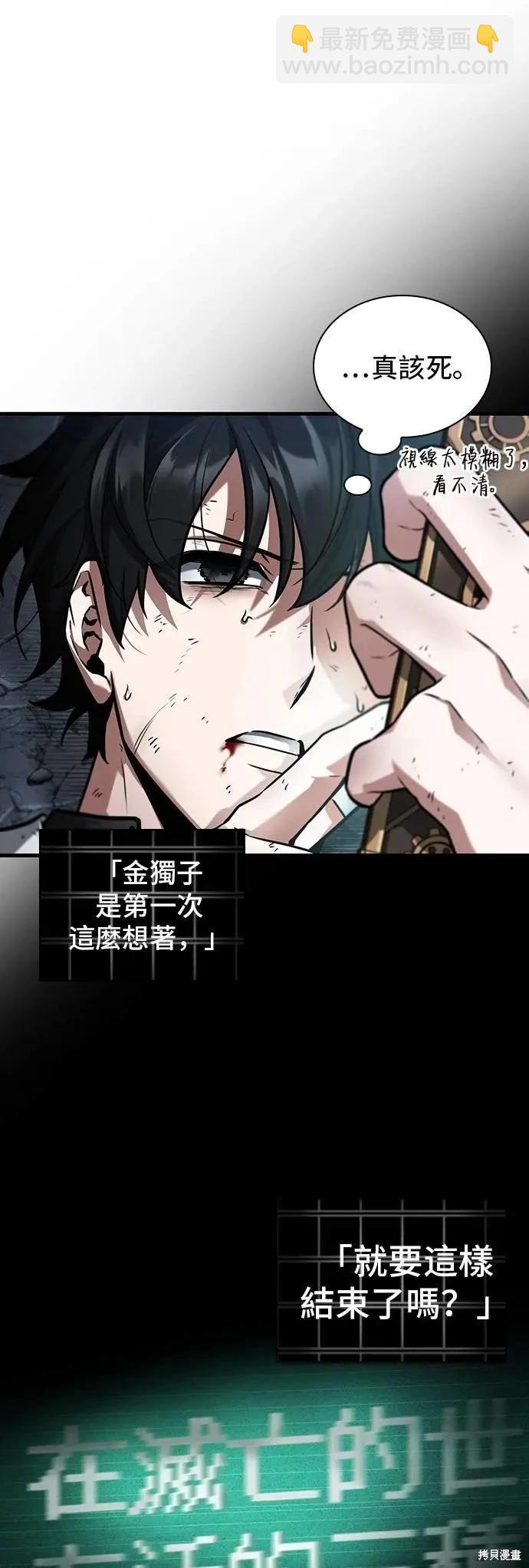 全知讀者視角 - 第252話 - 6