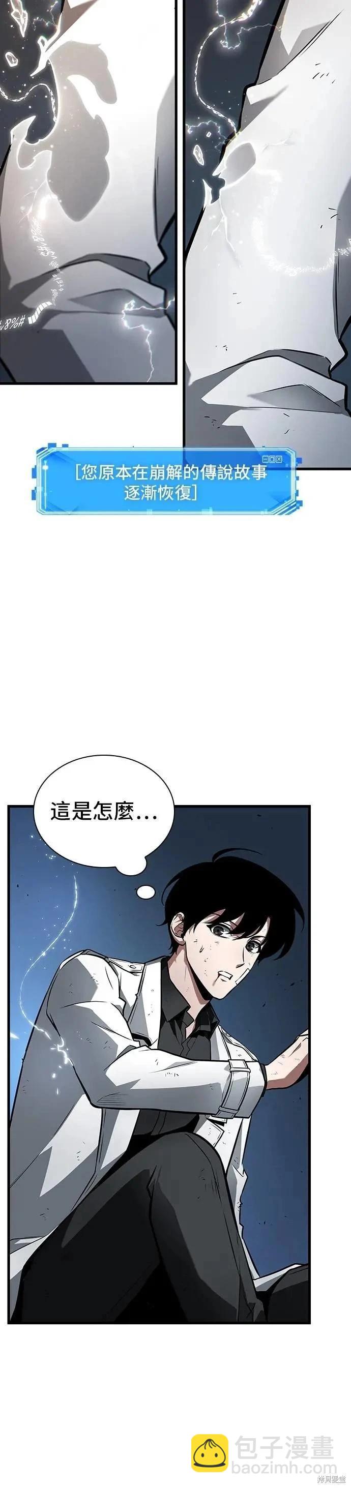 全知讀者視角 - 第252話 - 4