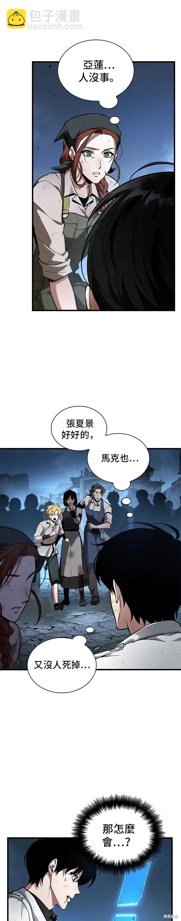 全知讀者視角 - 第252話 - 5