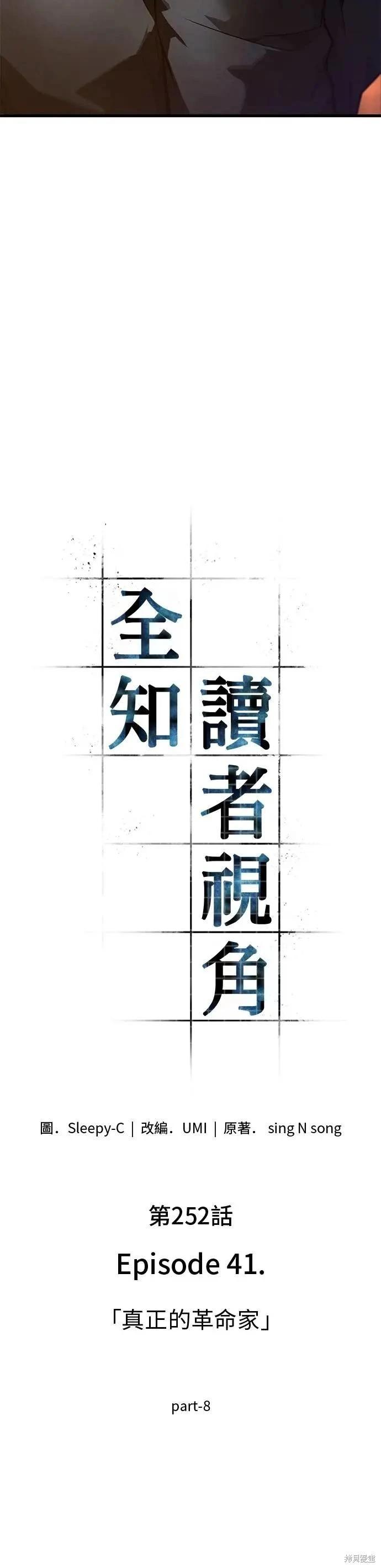 全知讀者視角 - 第252話 - 1