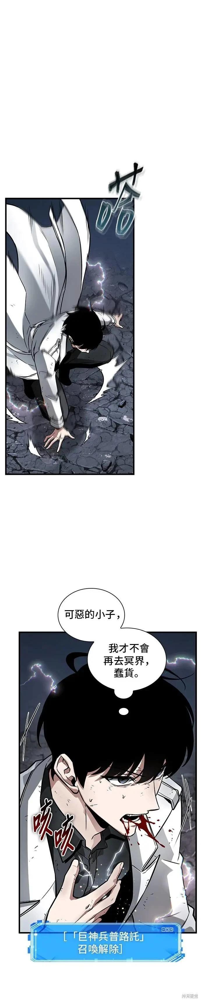 全知讀者視角 - 第252話 - 3