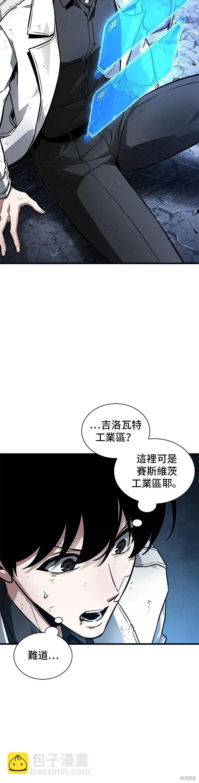 全知讀者視角 - 第252話 - 3