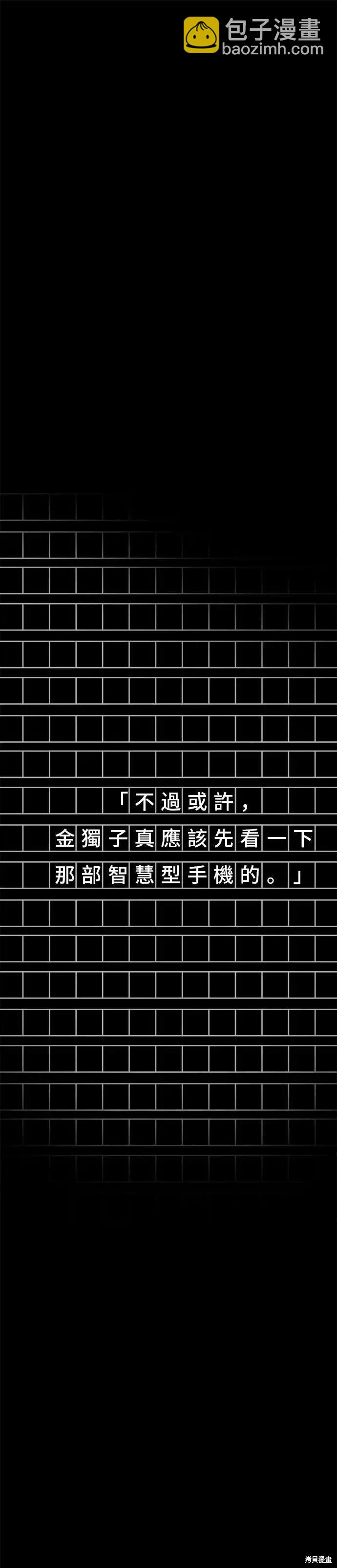全知讀者視角 - 第252話 - 6