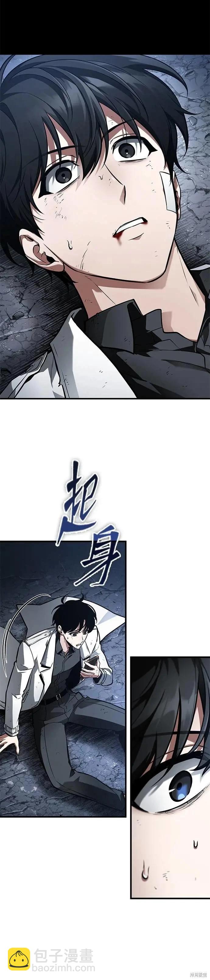 全知讀者視角 - 第252話 - 7