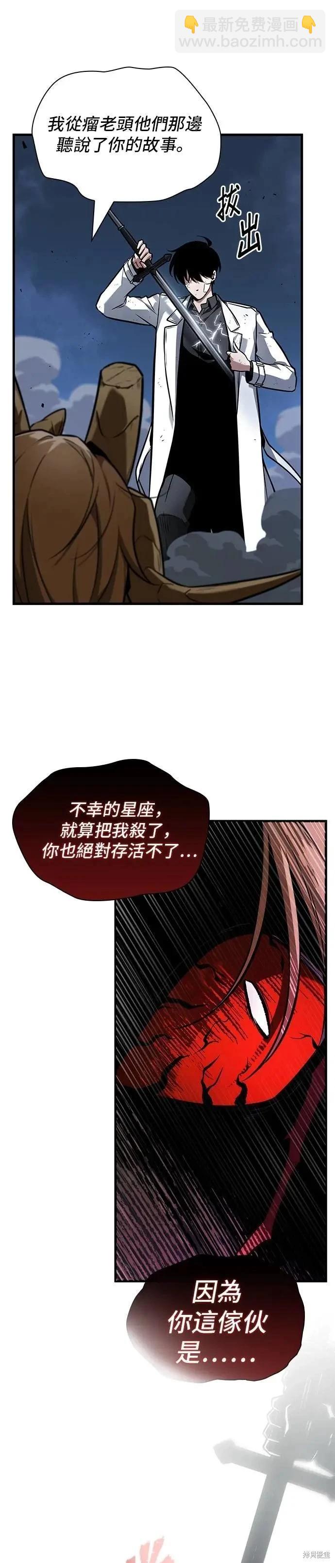 全知讀者視角 - 第252話 - 6