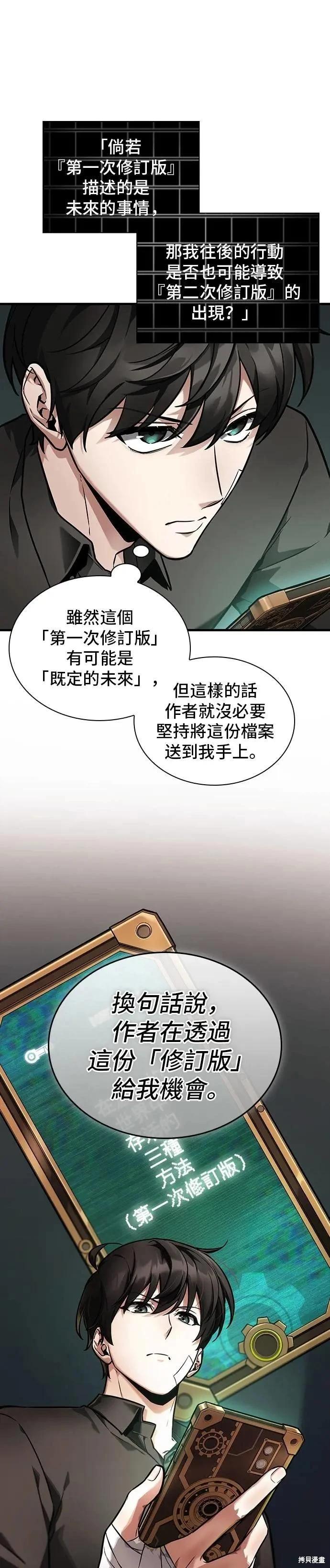 全知讀者視角 - 第254話 - 1