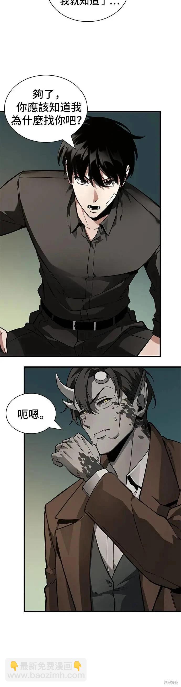 全知讀者視角 - 第254話 - 4