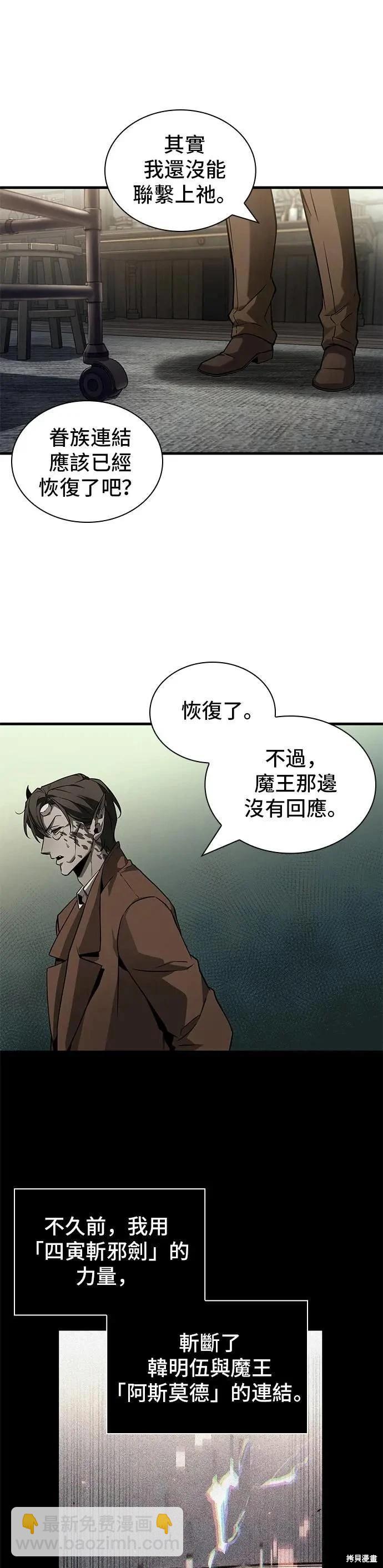 全知讀者視角 - 第254話 - 5