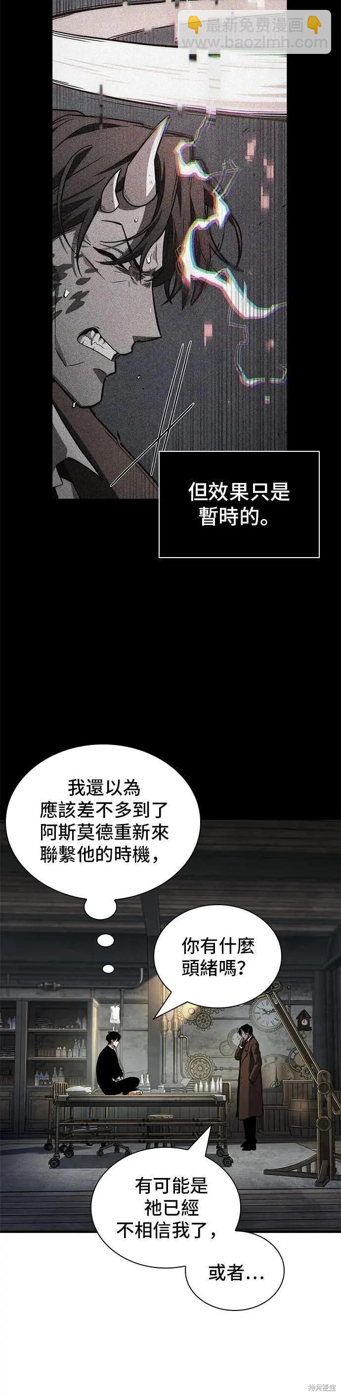 全知讀者視角 - 第254話 - 6