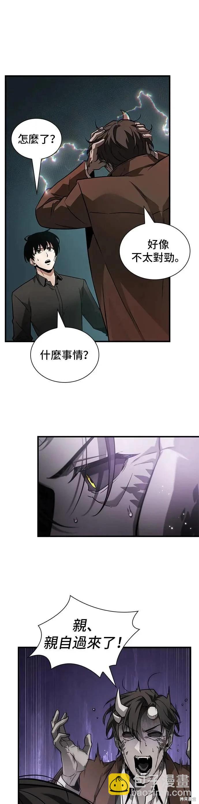 全知讀者視角 - 第254話 - 3