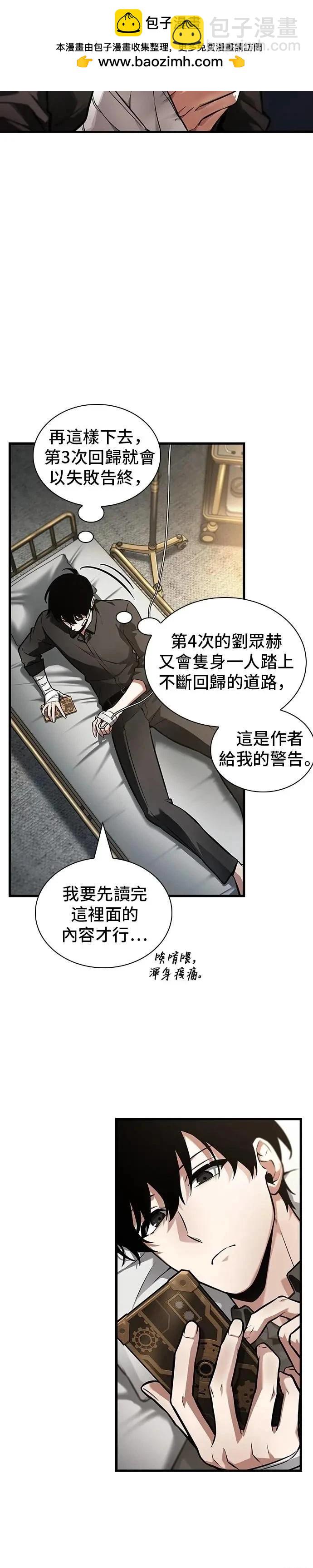 全知讀者視角 - 第254話 - 2