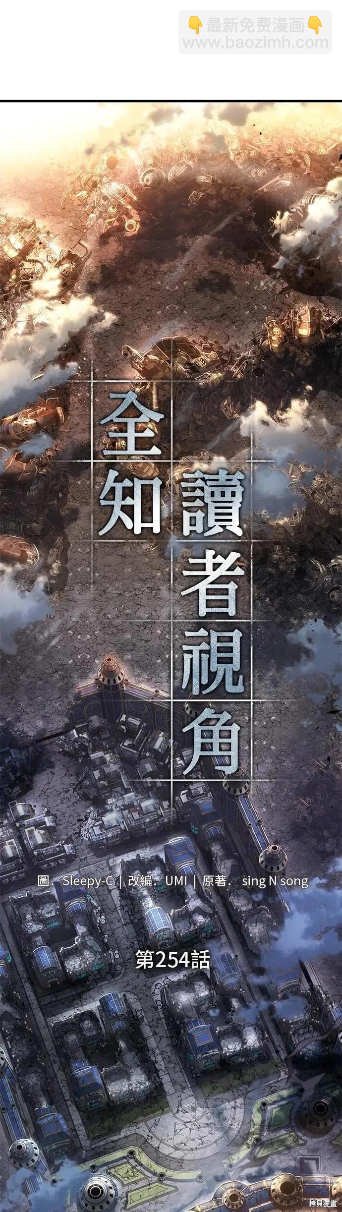 全知讀者視角 - 第254話 - 3