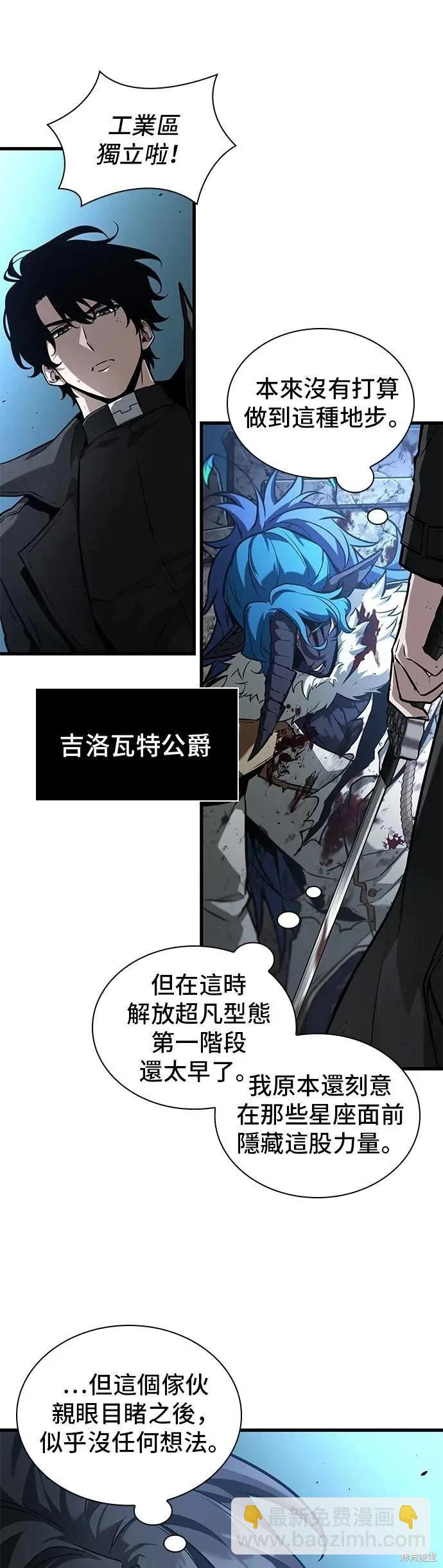 全知讀者視角 - 第254話 - 5