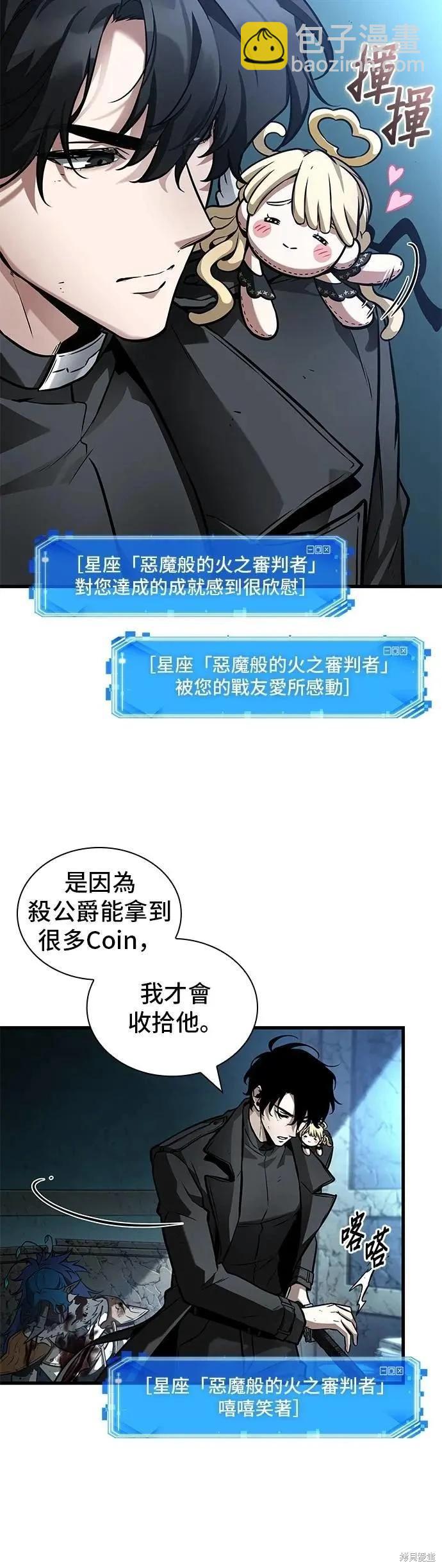 全知讀者視角 - 第254話 - 6