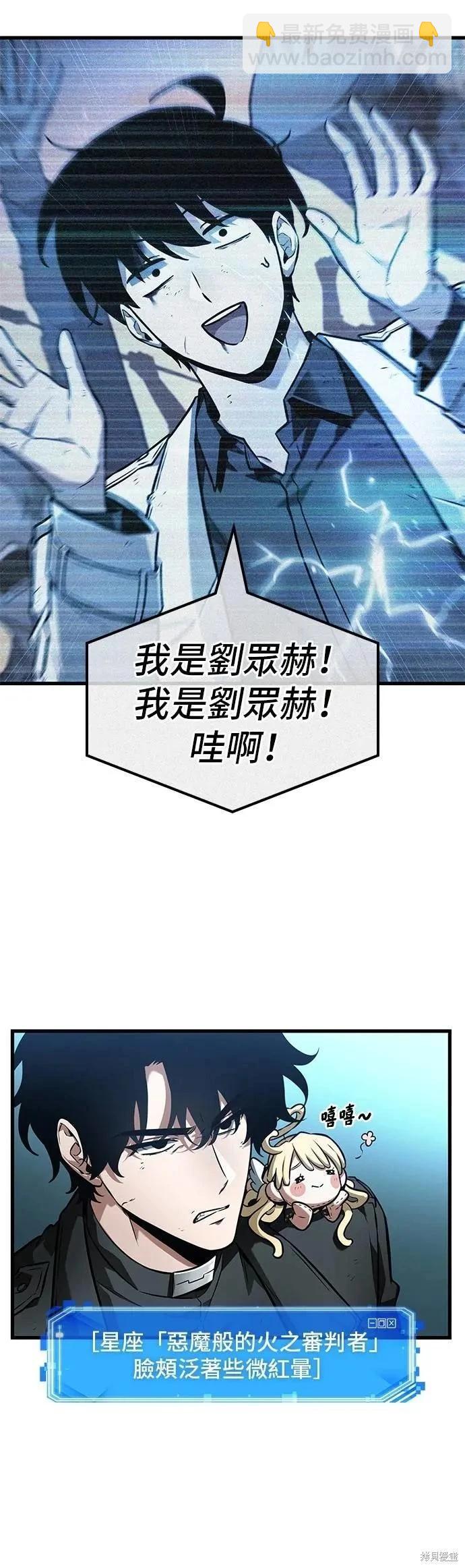 全知讀者視角 - 第254話 - 2