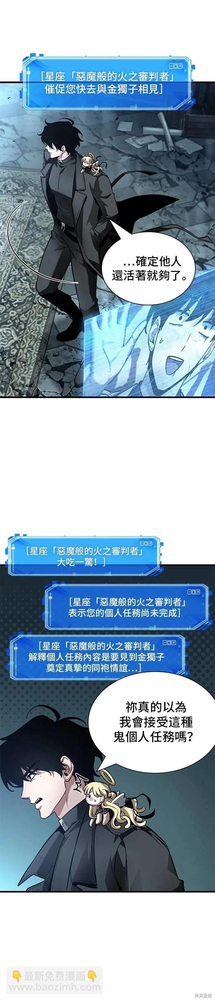 全知讀者視角 - 第254話 - 3