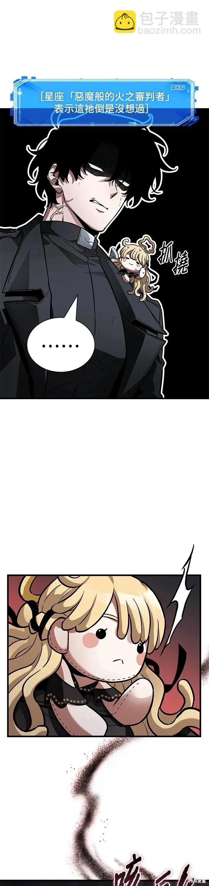 全知讀者視角 - 第254話 - 5