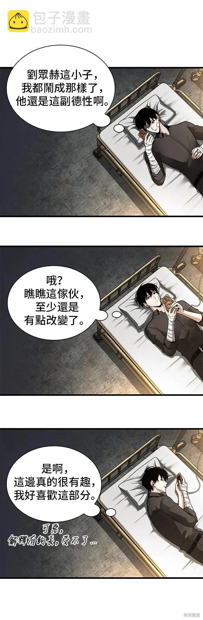 全知讀者視角 - 第254話 - 3