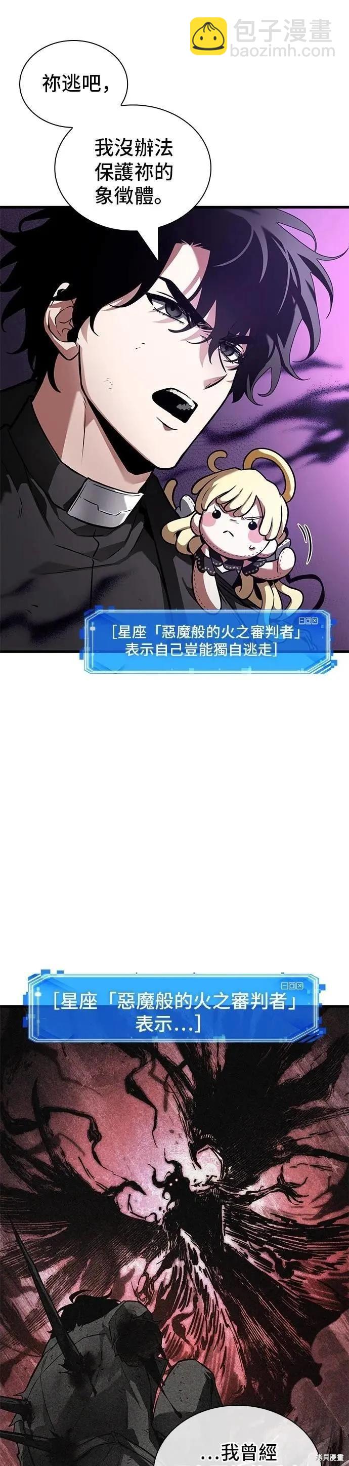 全知讀者視角 - 第254話 - 3