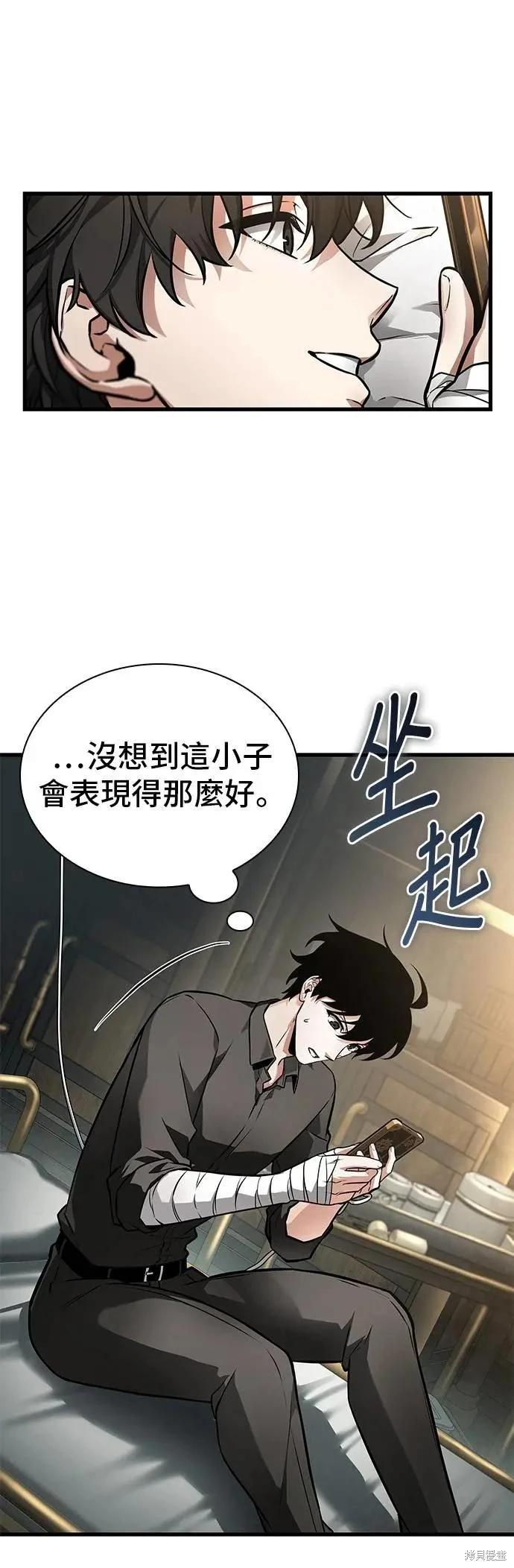 全知讀者視角 - 第254話 - 4