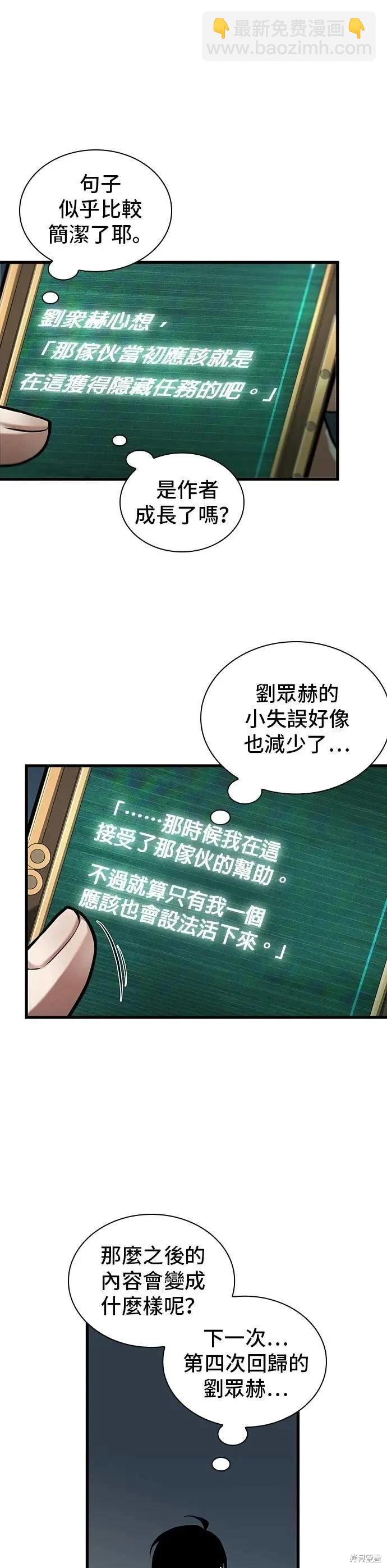 全知讀者視角 - 第254話 - 5