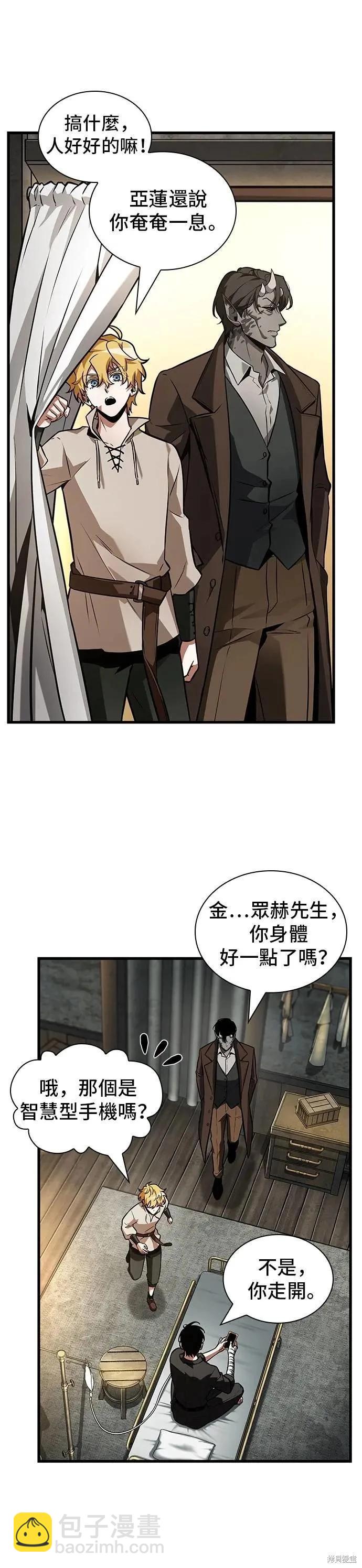 全知讀者視角 - 第254話 - 1