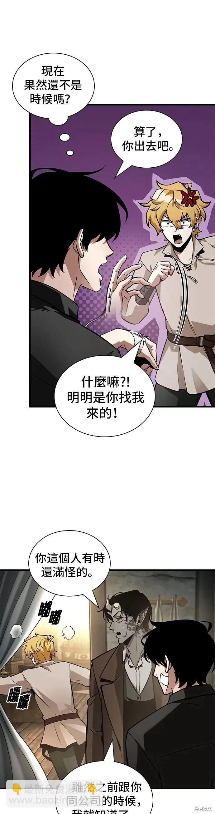 全知讀者視角 - 第254話 - 3