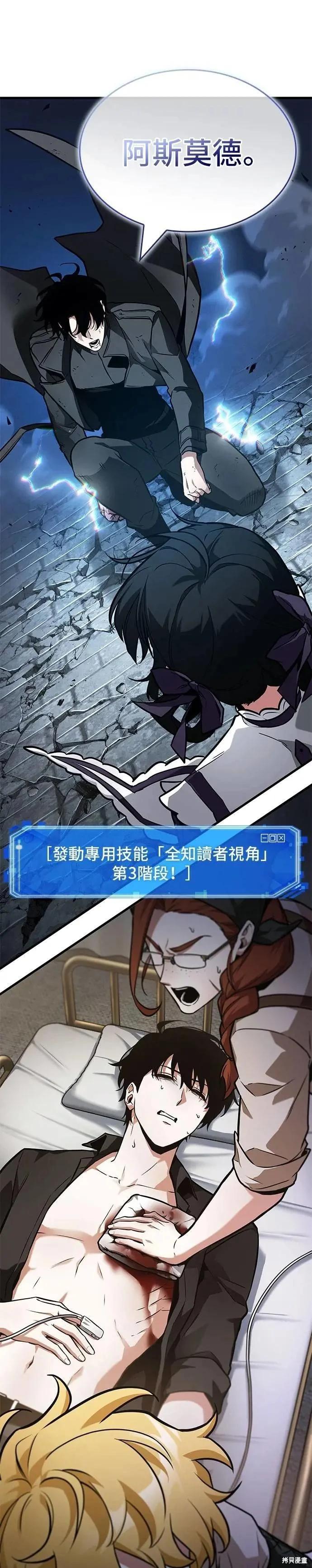 全知讀者視角 - 第256話 - 4