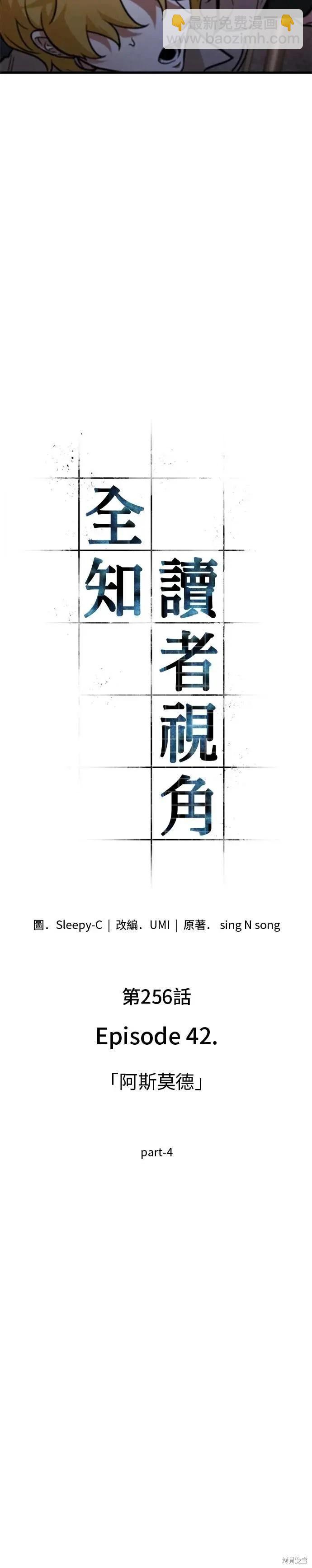 全知讀者視角 - 第256話 - 5