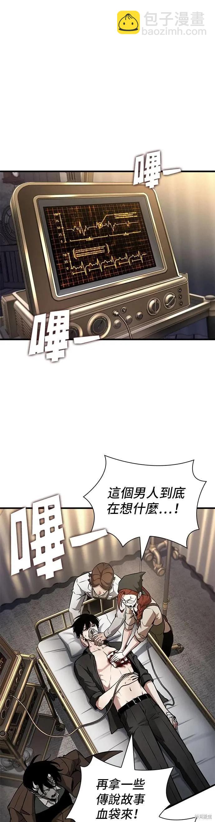 全知讀者視角 - 第256話 - 6