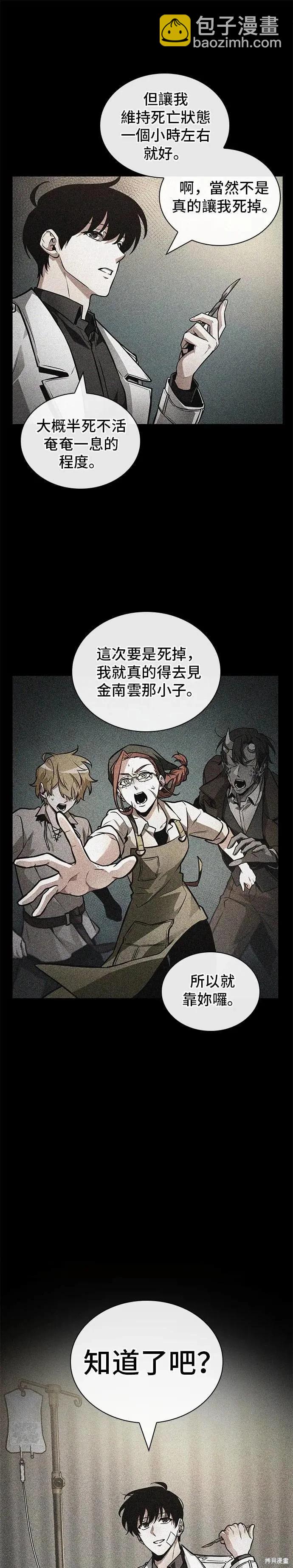 全知讀者視角 - 第256話 - 2